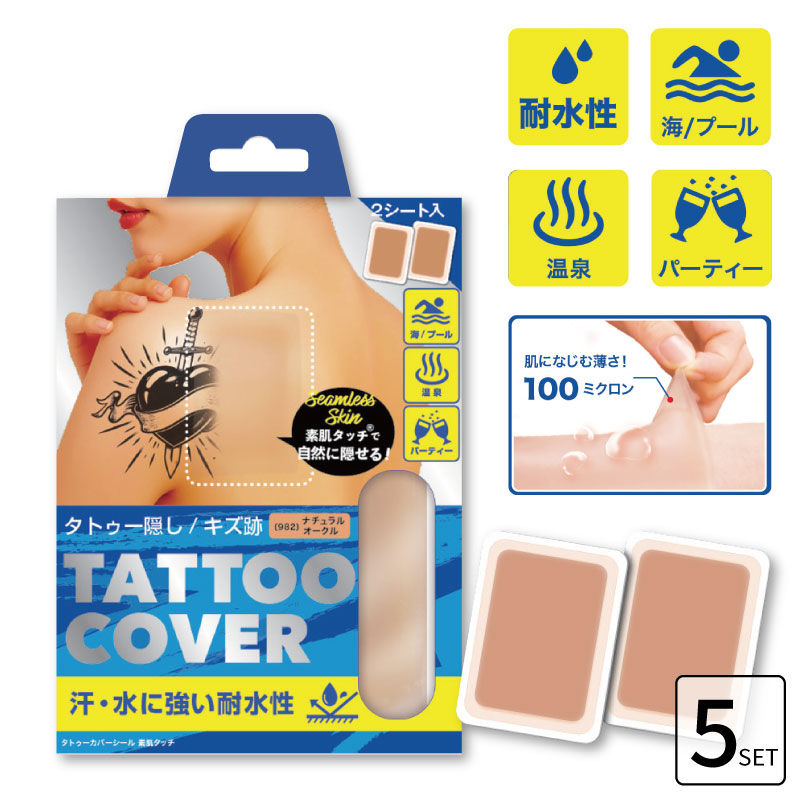 ビューティーワールド（Beauty World） □5個セット□タトゥーカバー