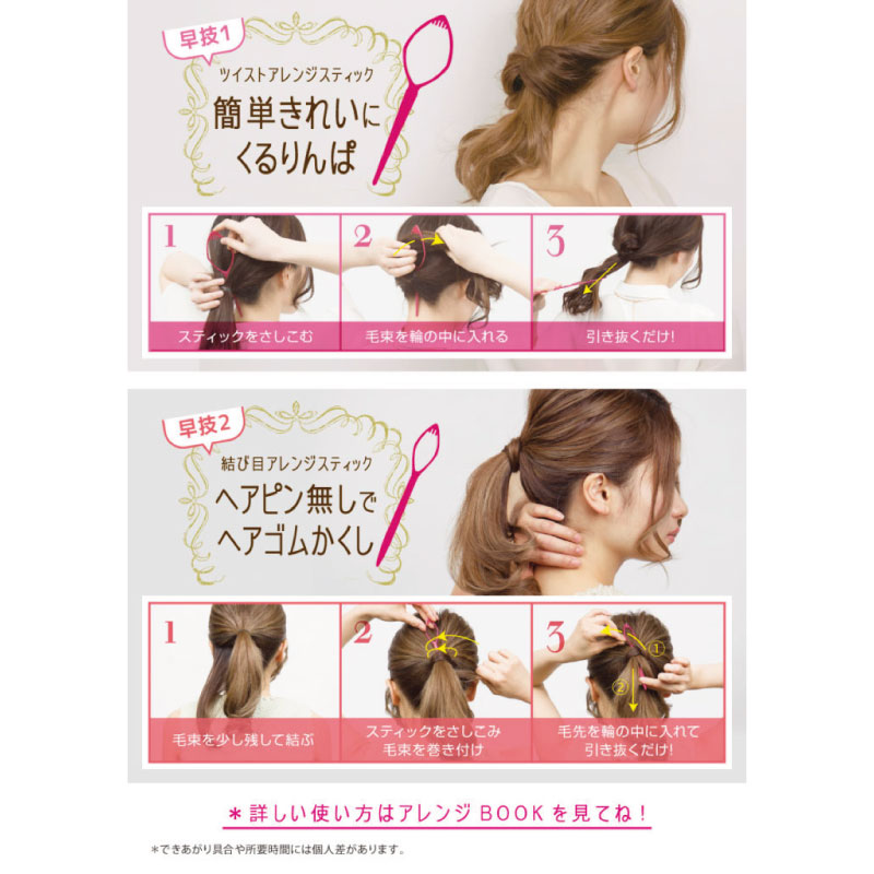 □2個セット□ ポニー アレンジスティック 簡単 ヘアアレンジ くるりん