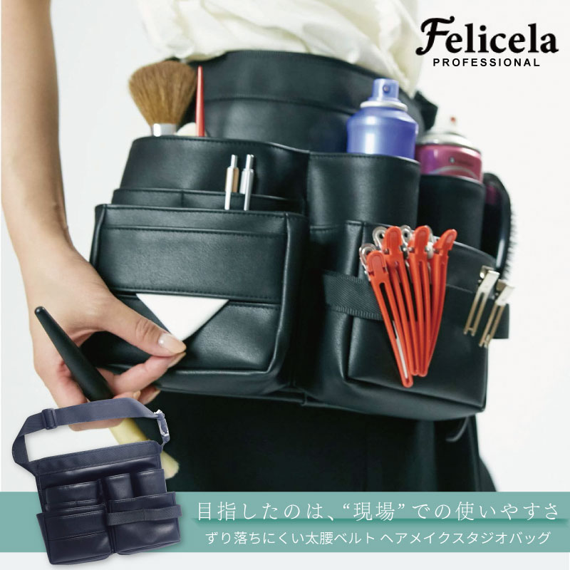 Felicela フェリセラ ラッキーウィンク ヘアメイクスタジオ