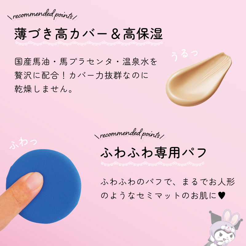 サンリオキャラクターズ ハローキティ クッションファンデーション ナチュラルライト(明るい肌色) 15g SPF30 PA+++ 日本製｜fma｜04