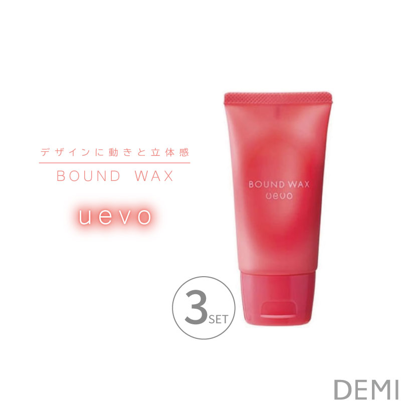 Yahoo! Yahoo!ショッピング(ヤフー ショッピング)■3個セット■ デミ ウェーボ バウンドワックス 60g デミ ウェーボ ワックス レディース 美容室専売 美容院 サロン専売品