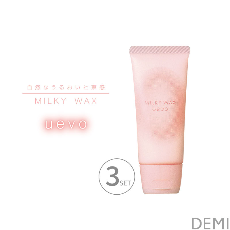 Yahoo! Yahoo!ショッピング(ヤフー ショッピング)■3個セット■ デミ ウェーボ ミルキィワックス 80g デミ ウェーボ ワックス レディース 美容室専売 美容院 サロン専売品