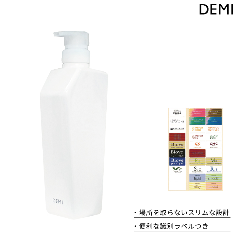 デミ コスメティクス（DEMI COSMETICS） デミ シャンプー用 ポンプ付き