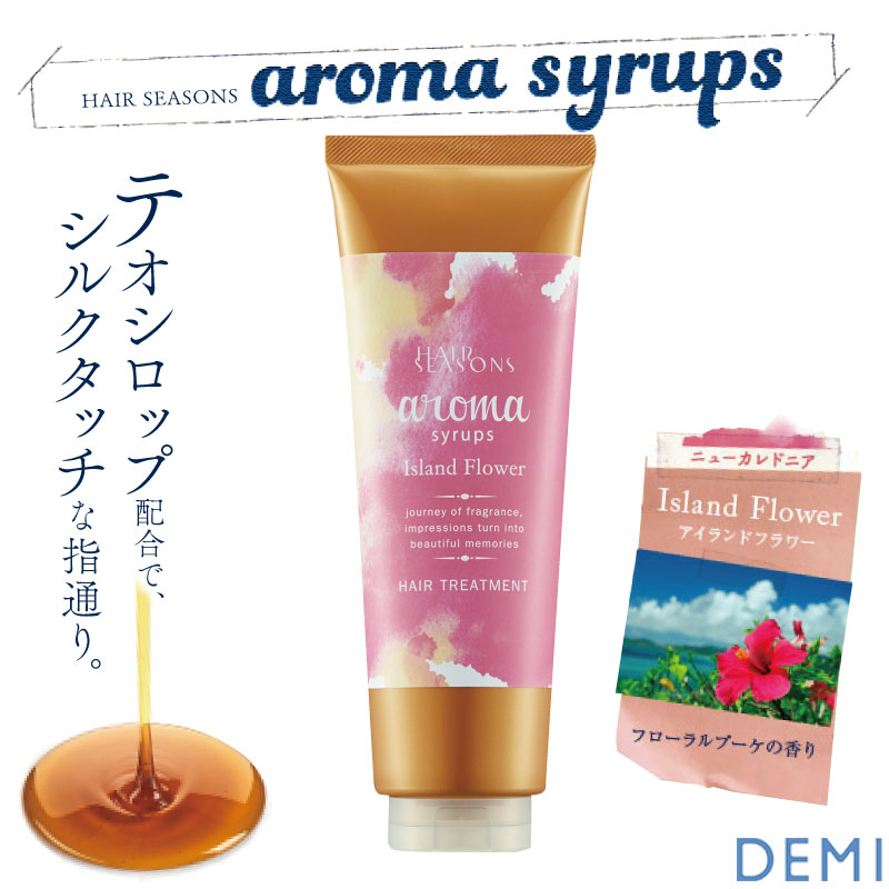 DEMI デミ ヘアシーズンズ アロマシロップス アイランドフラワー トリートメント 240ml 美容室専売 美容院 サロン専売品