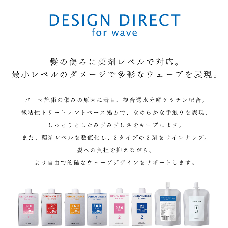 アリミノ デザインディレクト ウェーブ シスチ...の詳細画像1