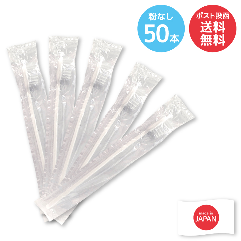 粉なし歯ブラシ 50本 使い捨て歯ブラシ 歯磨き粉なし 日本製 個包装