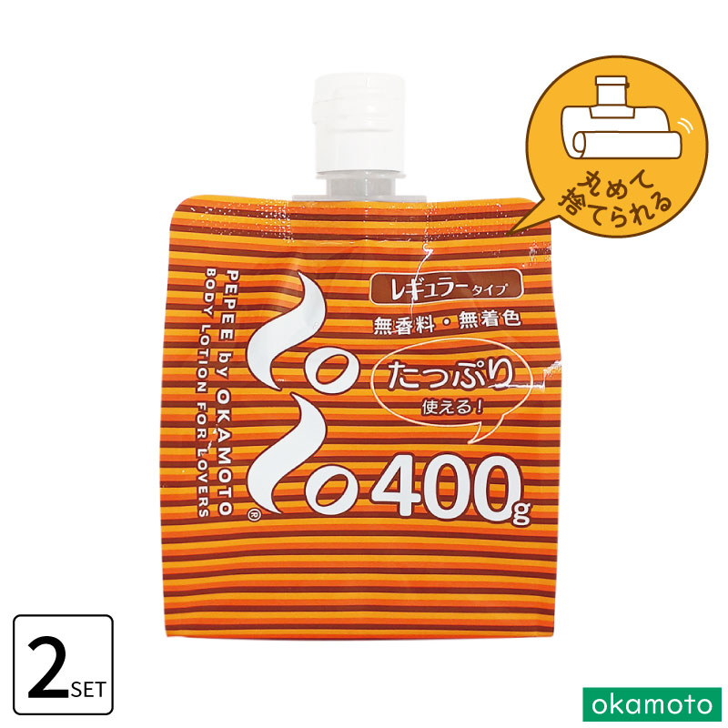 □2個セット□ オカモト ペペ パウチ 400g クリアタイプ 無香料 無着色 