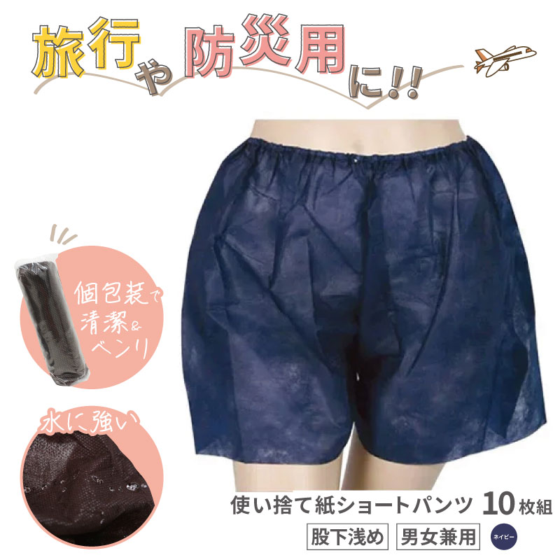 □5枚組□ ペーパートランクス ネイビー フリーサイズ 紙ショーツ 紙