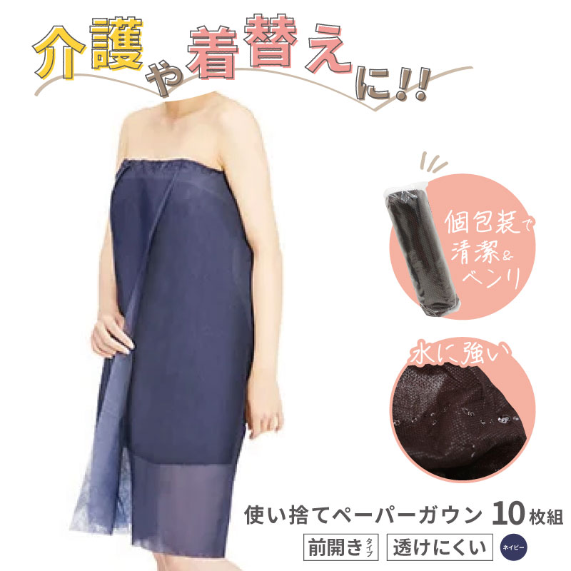 新品未使用 ペーパーガウン ネイビー 180枚 個包装 業務用 □10枚組□ ペーパーガウン 前開き ネイビー ガウン 使い捨て 不織布