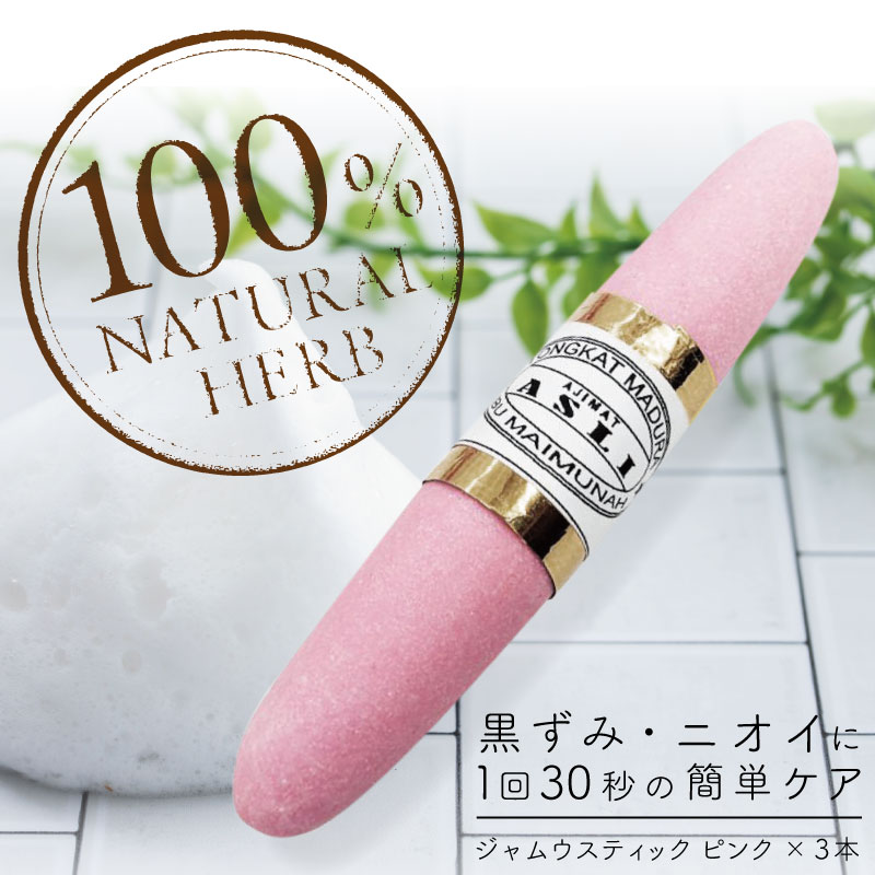 3本セット】 マズラ ジャムウスティック ピンク デリケートゾーン専用
