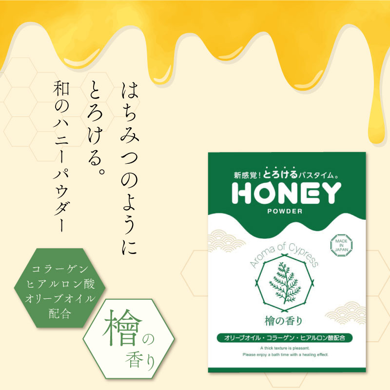 ハニーパウダー 檜の香り 30g 粉末タイプ ローション 風呂 入浴剤 温泉