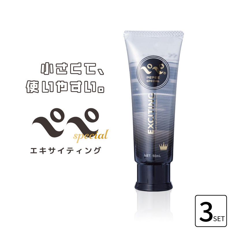 □3個セット□ ぺぺスペシャル エキサイティング 50ml チューブタイプ