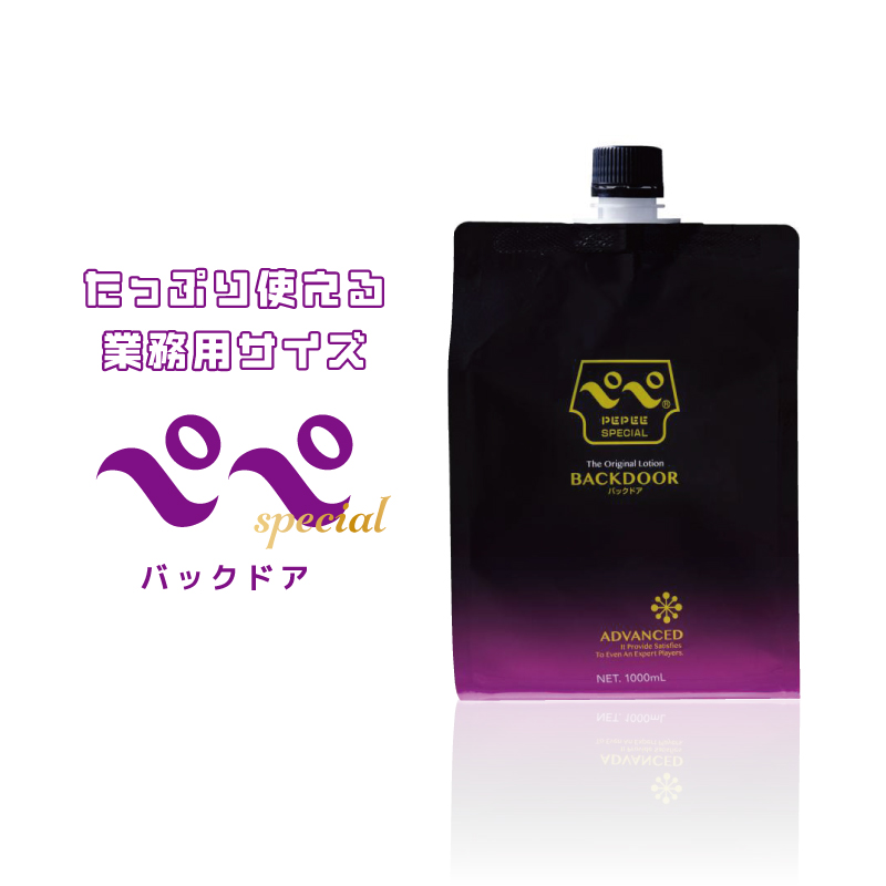 ペペスペシャル バックドア 1000ml リラクゼーション 美容エステ