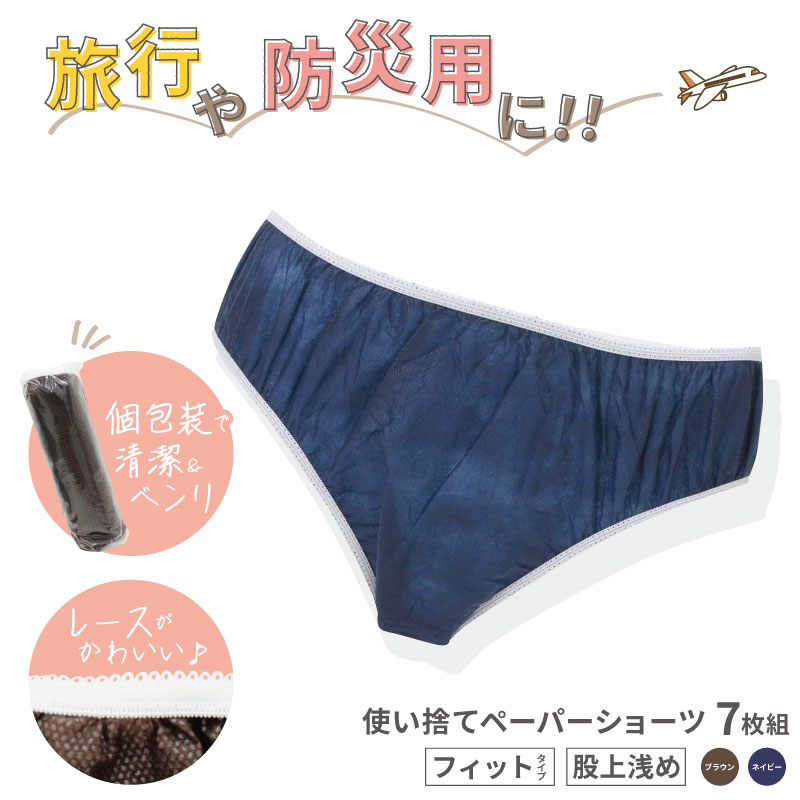 □7枚組□ ペーパーショーツ ネイビー M/L スーパーフィットタイプ 紙