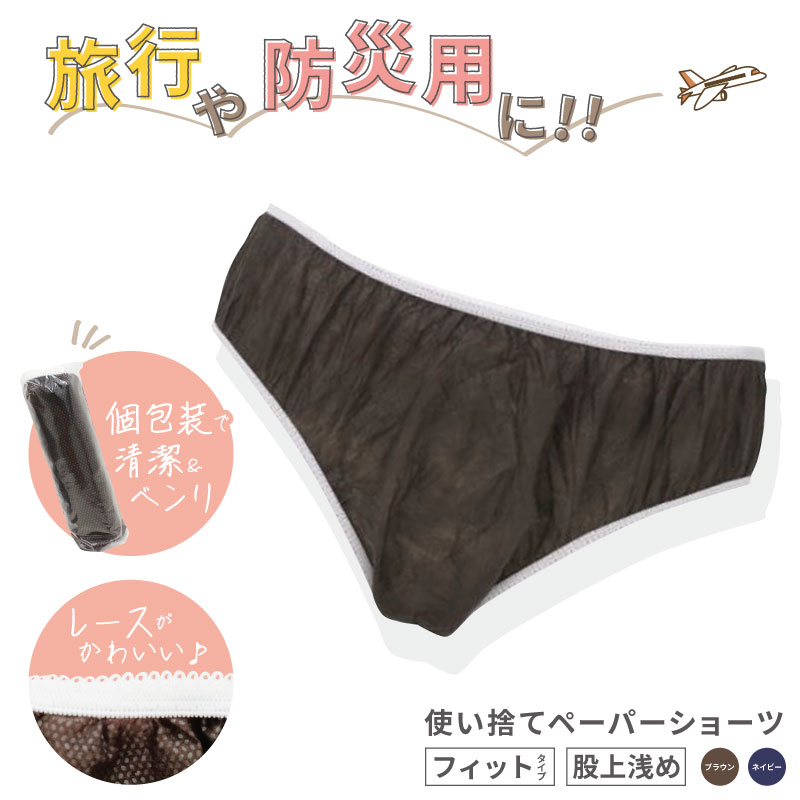 ペーパーショーツ ブラウン M/L スーパーフィットタイプ 紙ショーツ 紙