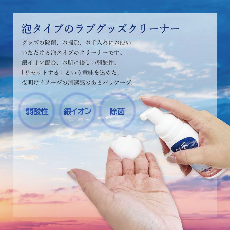 人気ショップ ピュール 洗浄グッズ 除菌グッズ グッズクリーナー 泡クリーナー トップス