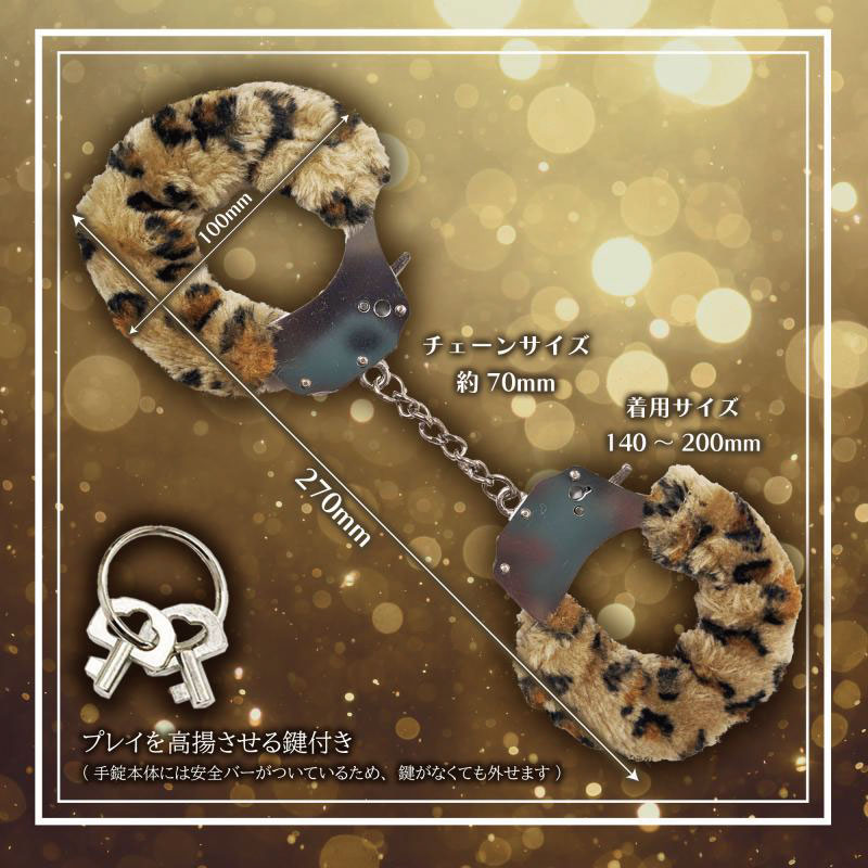高級手錠 ファータイプ 安全装置あり 手錠 コスプレ ヒョウ柄 |  | 02