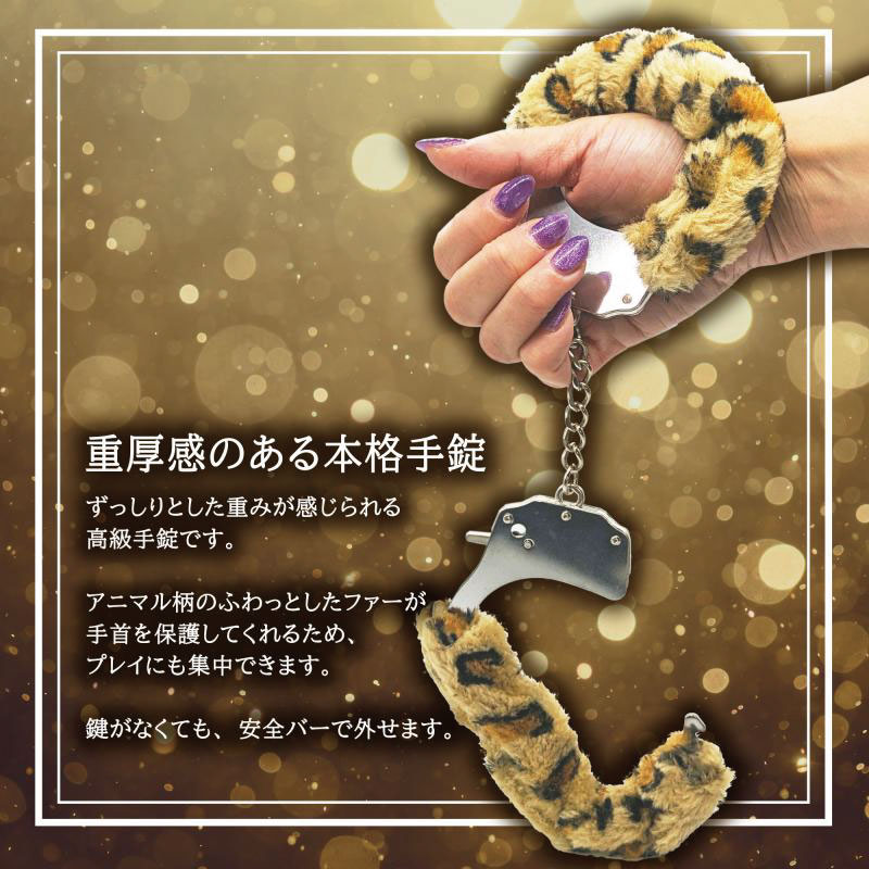 高級手錠 ファータイプ 安全装置あり 手錠 コスプレ ヒョウ柄 |  | 03