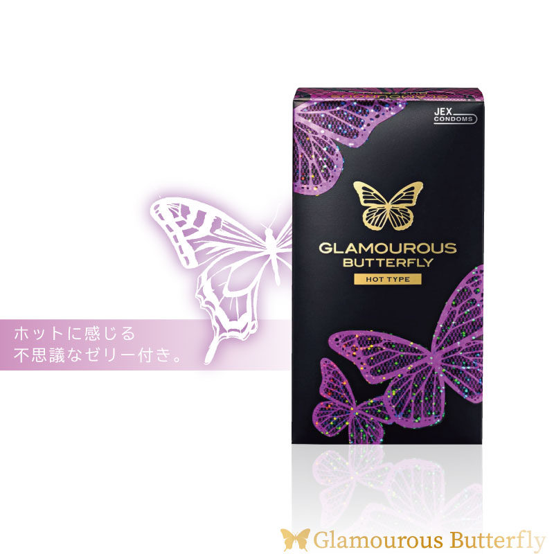グラマラスバタフライ ジェクス ホット1000 12個入 コンドーム 潤滑剤