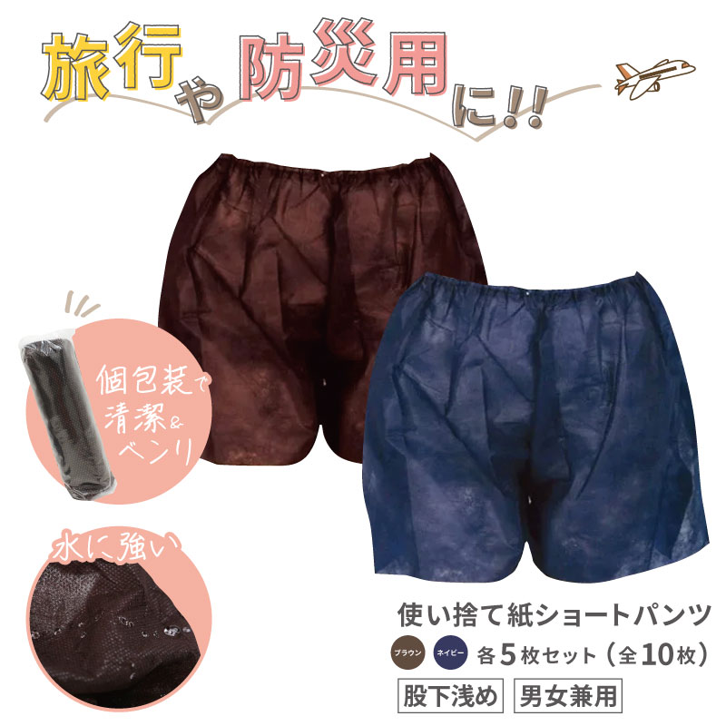 ペーパー トランクス ネイビー+ブラウン 各1枚(全2枚)セット
