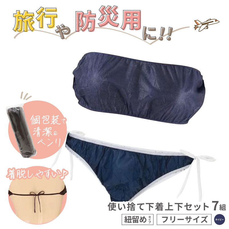 □7枚組□ ペーパーブラジャー+ヒモショーツ 上下セット ネイビー ひも