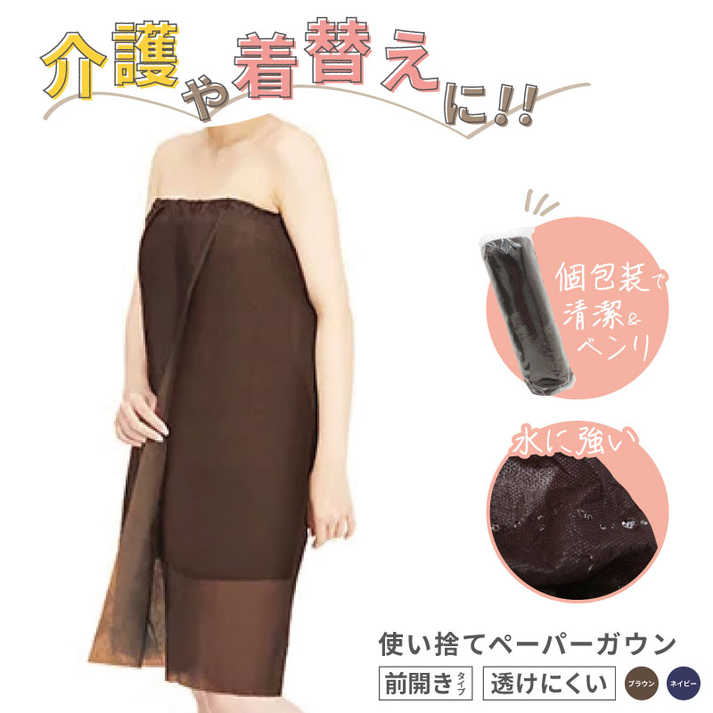 ペーパーガウン 前開き ガウン 使い捨て 不織布 エステ 着替え ペーパーガウン 前開き ガウン 使い捨て 不織布 エステ 着替え