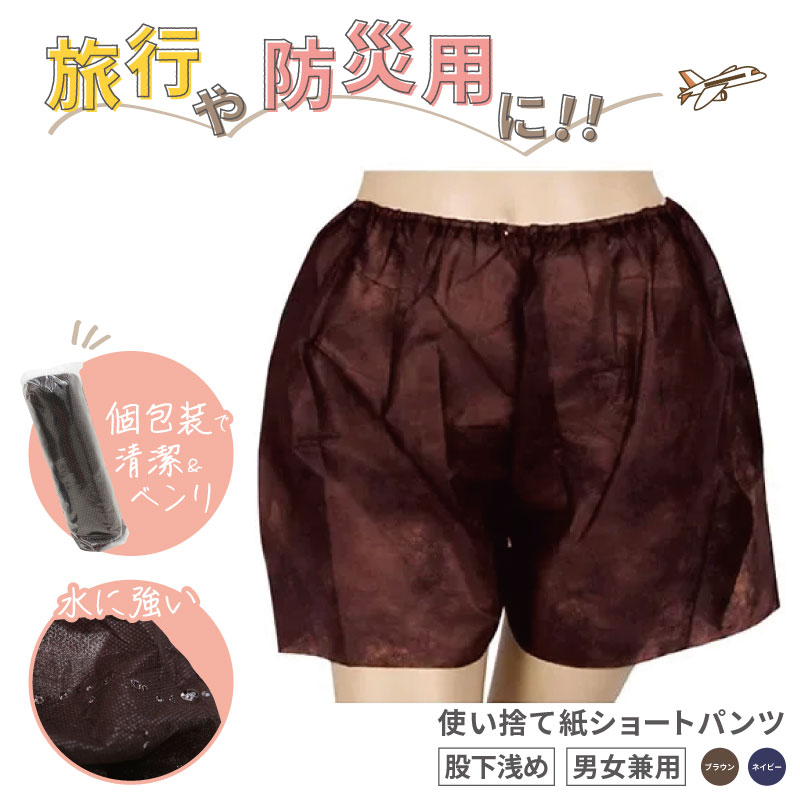 ペーパートランクス ペーパートランクス フリーサイズ 紙ショーツ 紙パンツ ペーパーパンツ