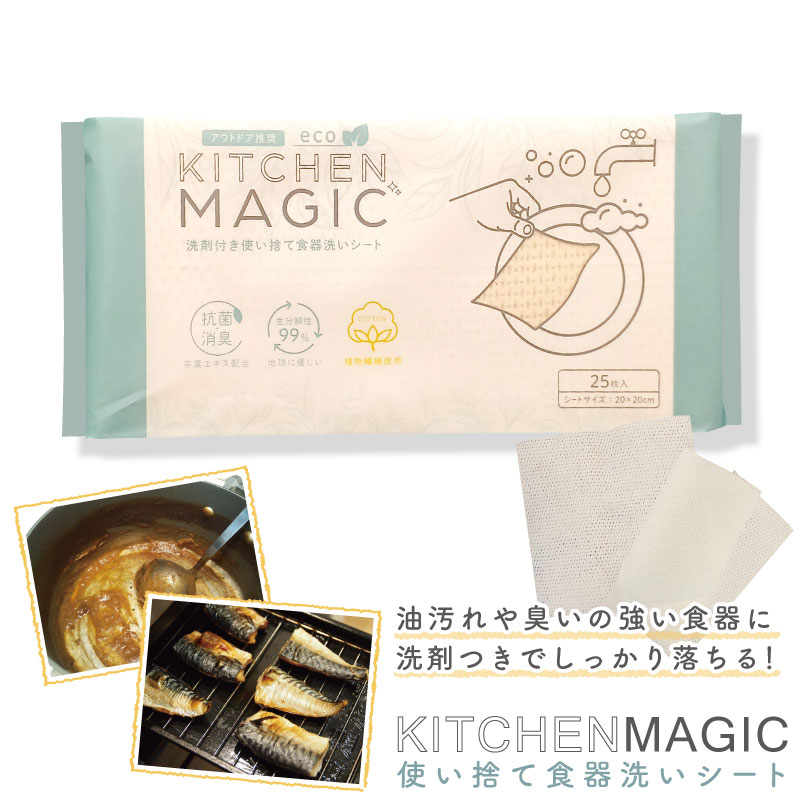 Q-FLA キッチンマジック レギュラー 25枚入 使い捨て 食器洗い シート