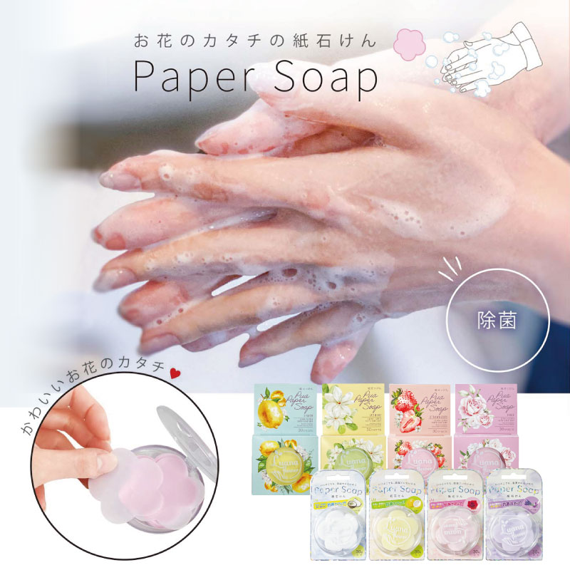 ペーパーソープ 30枚入 紙せっけん 携帯 除菌 紙石鹸 プチギフト ケース ギフト 送料無料 1000円以下 | 