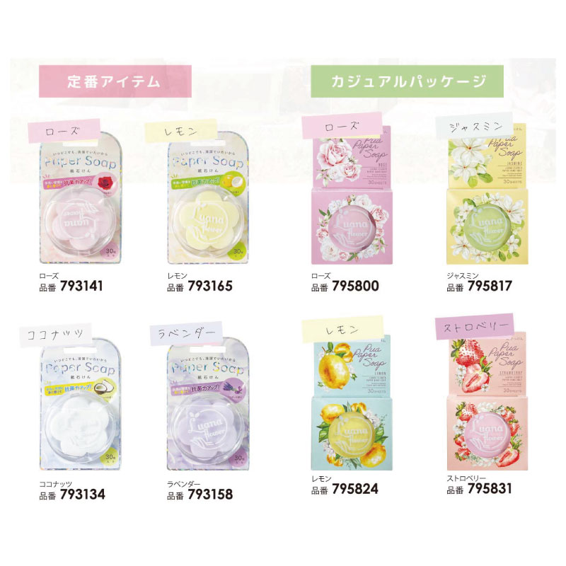 ペーパーソープ 30枚入 紙せっけん 携帯 除菌 紙石鹸 プチギフト ケース ギフト 送料無料 1000円以下 |  | 03