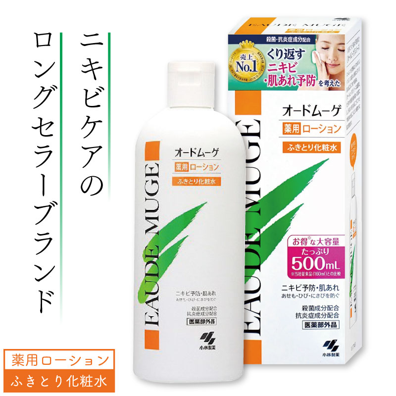 最大58%OFFクーポンオードムーゲ 薬用ローション 500ml ふきとり化粧水