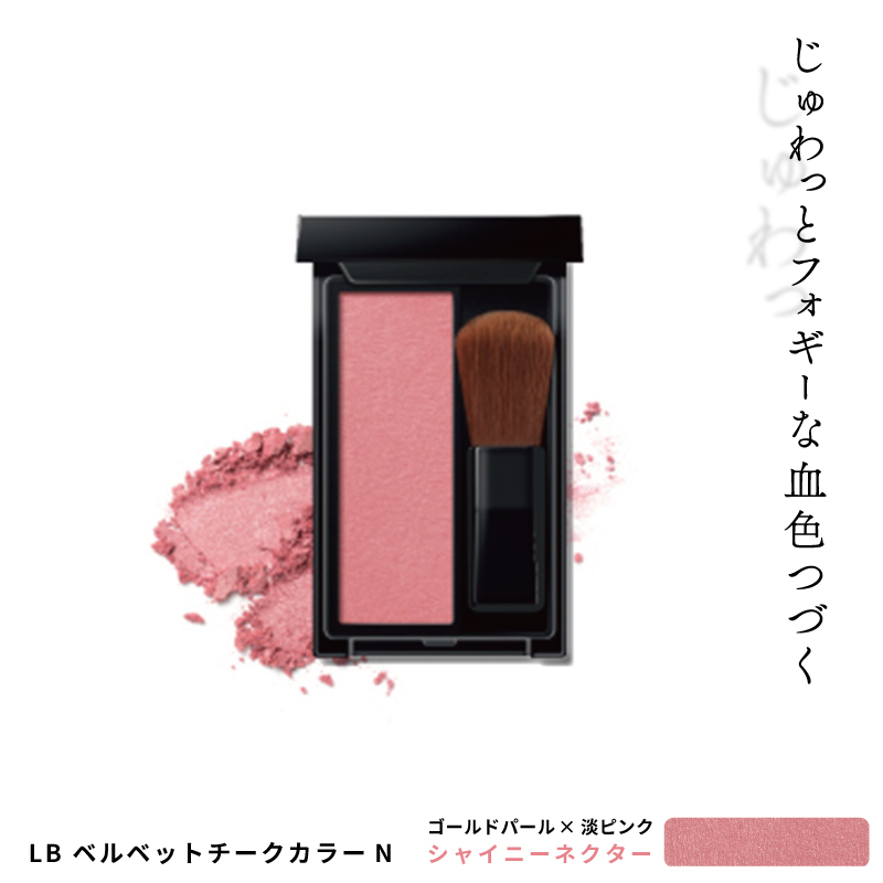 LB（エルビー） ベルベットチークカラーN シャイニーネクター 血色