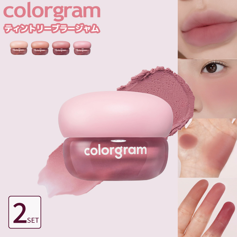 【選べる2色】カラーグラム ティントリーブラージャム 3.5g 唇 血色 チーク リップ チーク 兼用 むにゅっとむにゅっと リップティント 韓国コスメ | colorgram