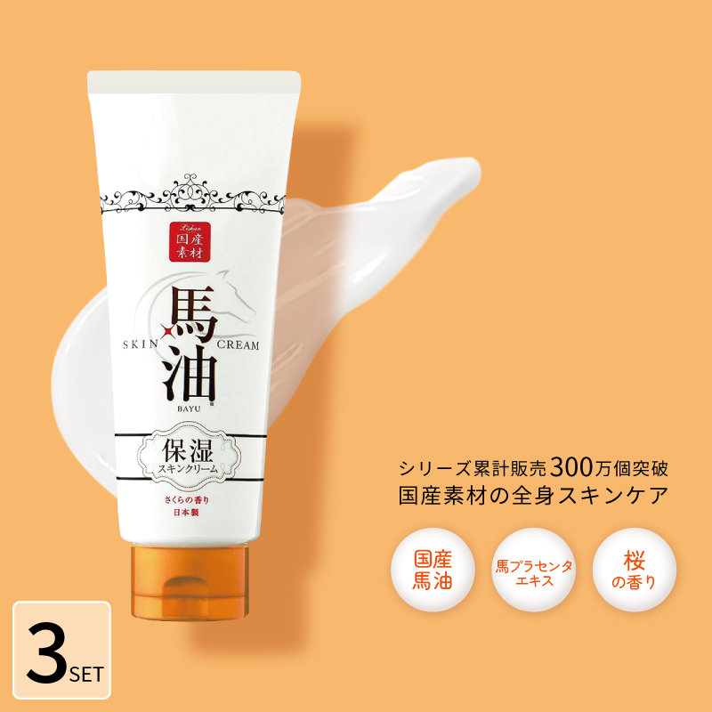さくら堂 美白馬油×3個セット 【公式通販】