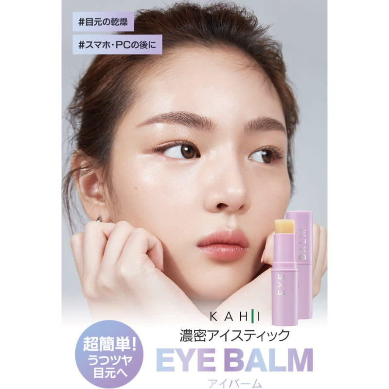 KAHI（カヒ） アイバーム スティック バーム 韓国コスメ スキンケア