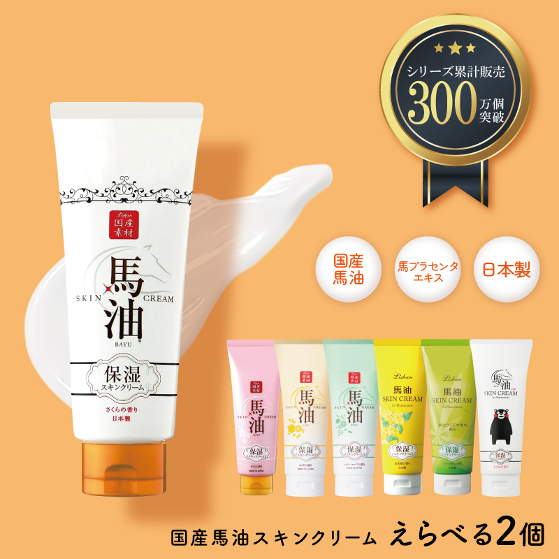 アイスタイル 【えらべる2個】リシャン 馬油スキンクリーム 各200g