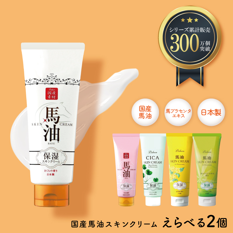 アイスタイル 【えらべる2個】リシャン 馬油スキンクリーム 各200g