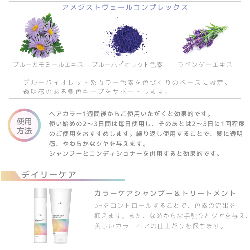 ウエラ プロフェッショナルケア カラーモーション＋ アメジスト