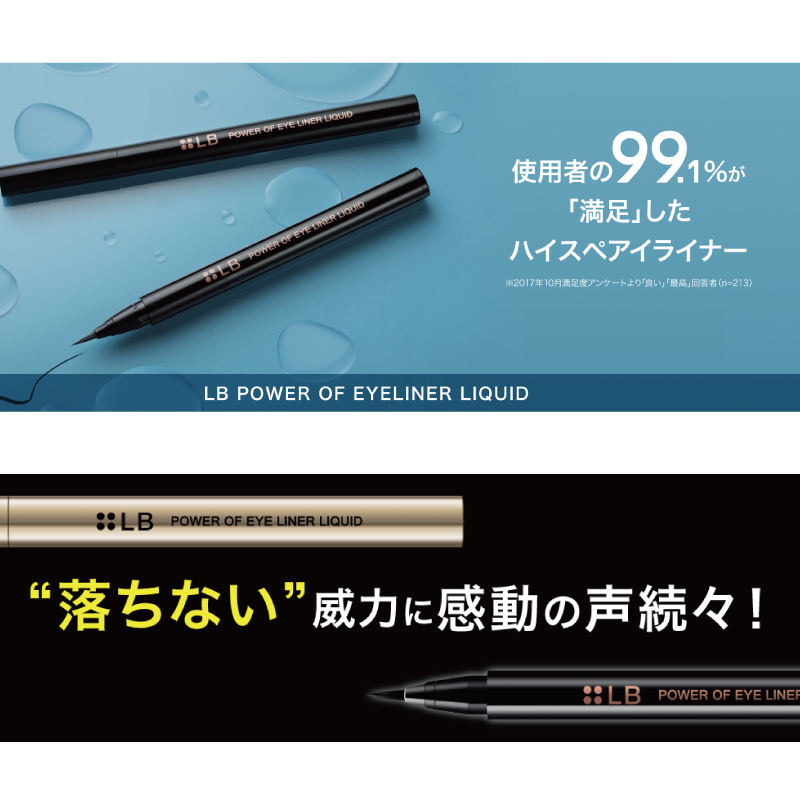 ■5個セット■LB パワーオブアイライナー リキッド チョコブラウン アイライナー 落ちない リキッド ブラウン 極細 人気 日本製 皮脂に強いアイライナー｜fma｜02