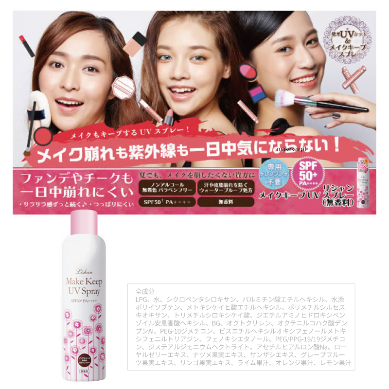 リシャン メイクキープUVスプレー 100g ...の詳細画像2