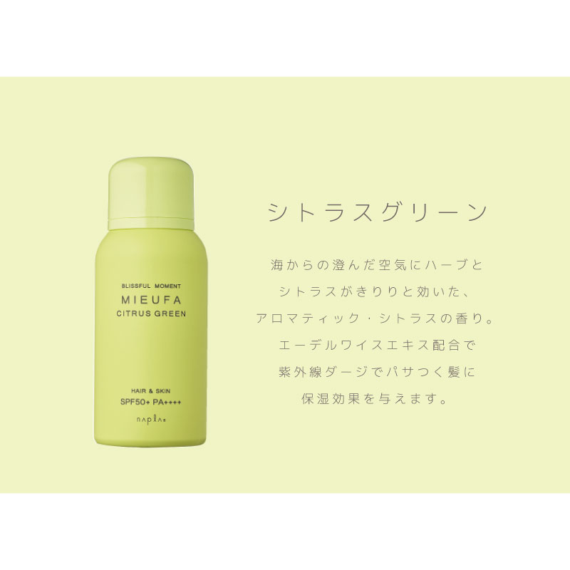 MIEUFA ナプラ ミーファ フレグランスUVスプレー 80g ミモザ