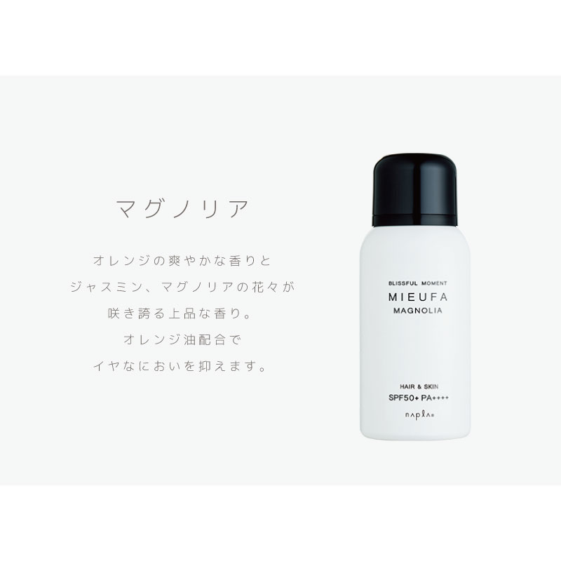 ■えらべる2個セット■ ナプラミーファ フレグランスUVスプレー 80g ナプラ ヘアスプレー uv 日焼け止め スプレー 髪 サロン サンプロテクト サロン専売品 美容 | MIEUFA | 03