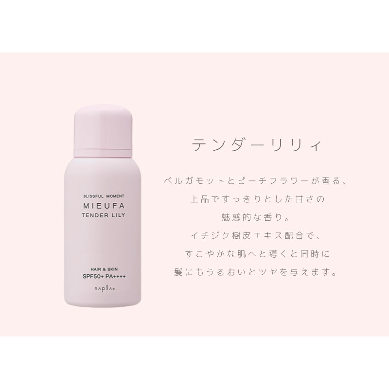 ■えらべる2個セット■ ナプラミーファ フレグランスUVスプレー 80g ナプラ ヘアスプレー uv 日焼け止め スプレー 髪 サロン サンプロテクト サロン専売品 美容 | MIEUFA | 04
