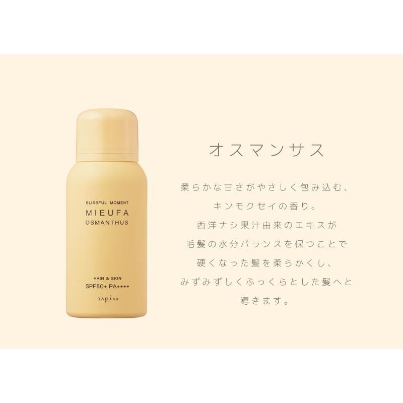 ■えらべる2個セット■ ナプラミーファ フレグランスUVスプレー 80g ナプラ ヘアスプレー uv 日焼け止め スプレー 髪 サロン サンプロテクト サロン専売品 美容 | MIEUFA | 06