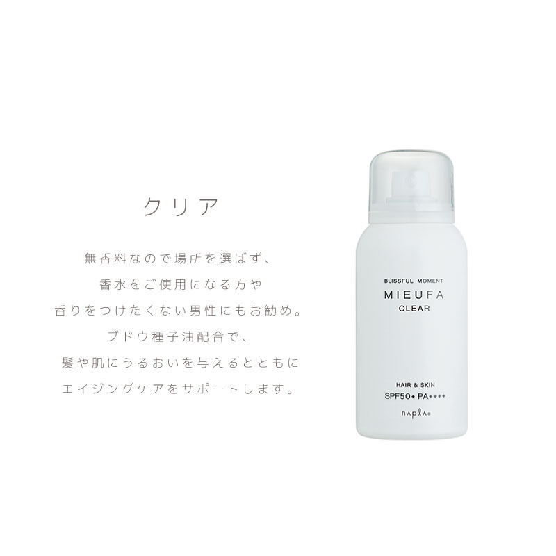 ■えらべる2個セット■ ナプラミーファ フレグランスUVスプレー 80g ナプラ ヘアスプレー uv 日焼け止め スプレー 髪 サロン サンプロテクト サロン専売品 美容 | MIEUFA | 07