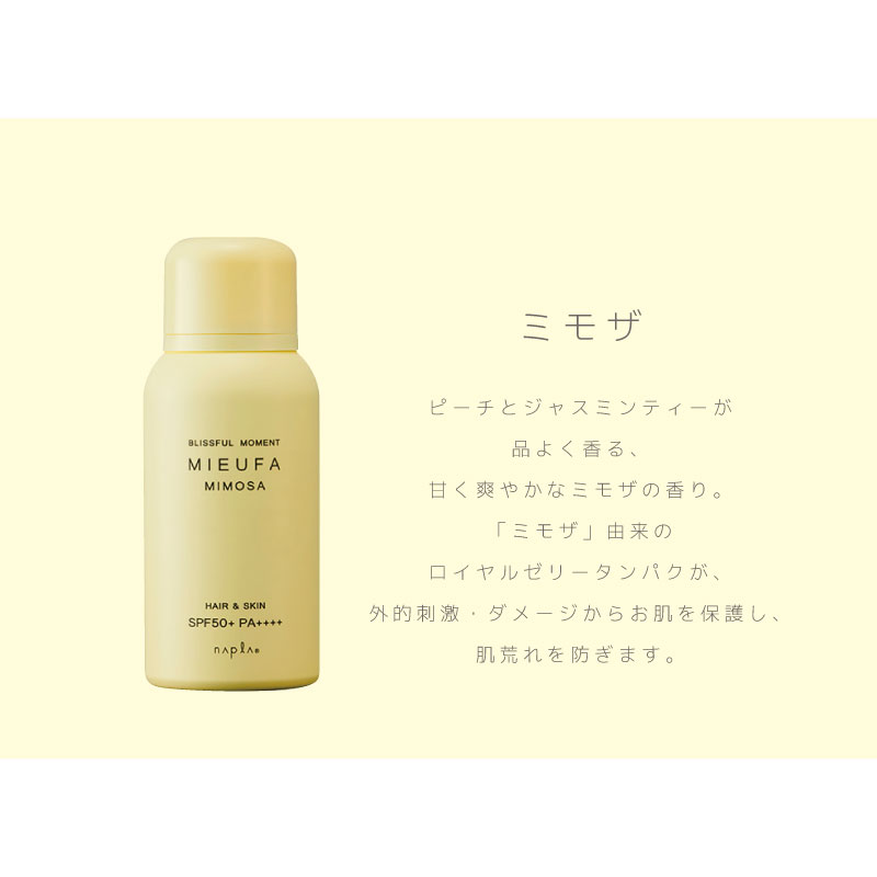 ■えらべる2個セット■ ナプラミーファ フレグランスUVスプレー 80g ナプラ ヘアスプレー uv 日焼け止め スプレー 髪 サロン サンプロテクト サロン専売品 美容 | MIEUFA | 08