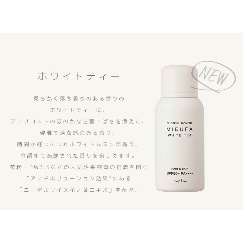■えらべる2個セット■ ナプラミーファ フレグランスUVスプレー 80g ナプラ ヘアスプレー uv 日焼け止め スプレー 髪 サロン サンプロテクト サロン専売品 美容 | MIEUFA | 09