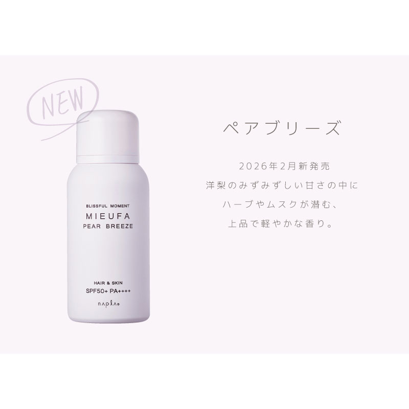 MIEUFA ナプラ ミーファ フレグランスUVスプレー 80g シトラスグリーン