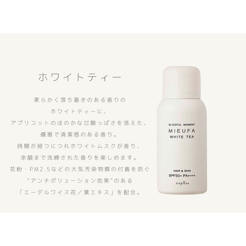 MIEUFA □全8種セット□ ナプラ ミーファ フレグランスUVスプレー 80g