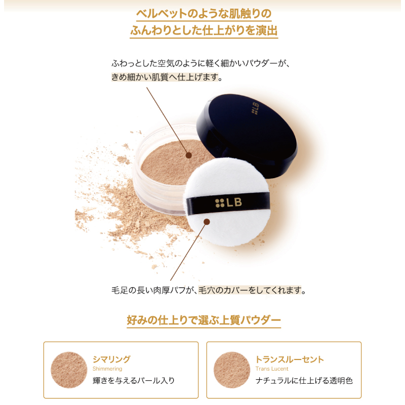 LB（エルビー） ベルベットミネラルパウダー 乾燥しない パウダー